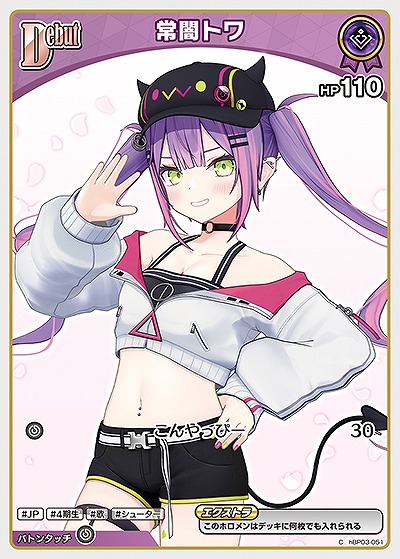 常闇トワ 【hBP03-051C】